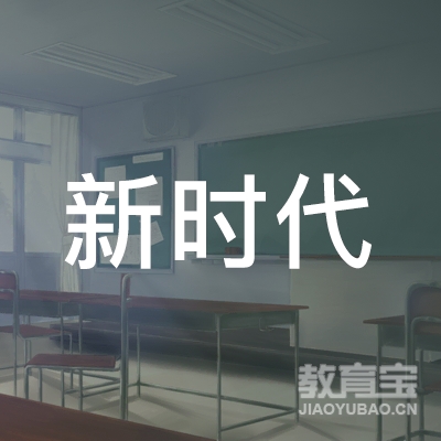 营口新时代小学logo