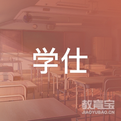 营口学仕教育logo