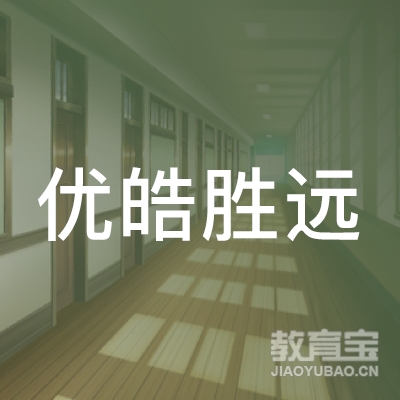 营口优皓胜远培训logo