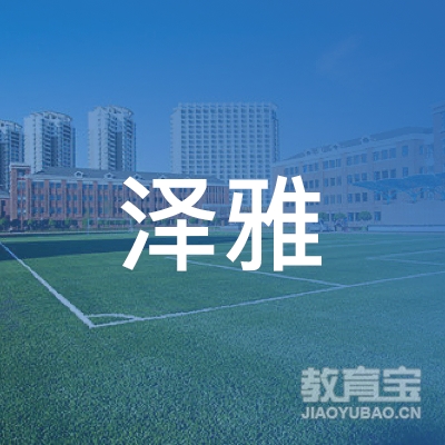 盖州泽雅美术培训logo