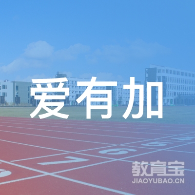 玉林爱有加文化艺术培训logo