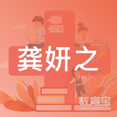 玉林市龚妍之培训logo