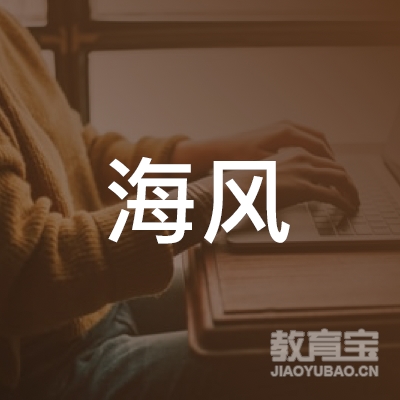 玉林海风体育培训logo