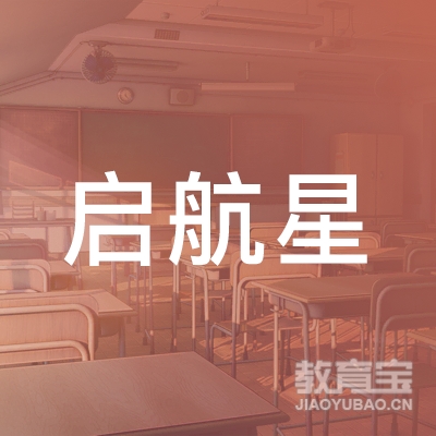 玉林启航星培训logo
