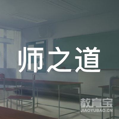 玉林师之道校外托管logo