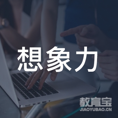 玉林想象力教育logo