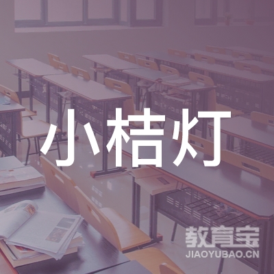 玉林小桔灯培训logo
