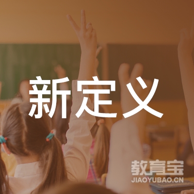 玉林新定义青少年体适能培训logo