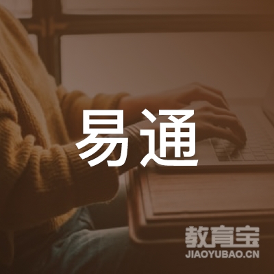 玉林易通驾校logo