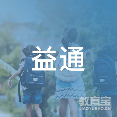 玉林益通驾校logo