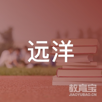 玉林远洋教育logo