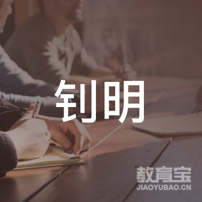玉林市钊明培训logo