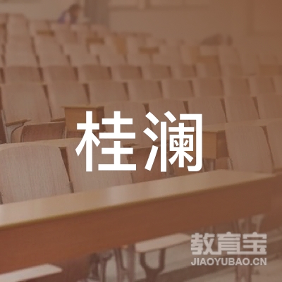 北海桂澜培训logo