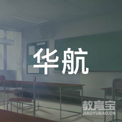 红河华航驾校logo