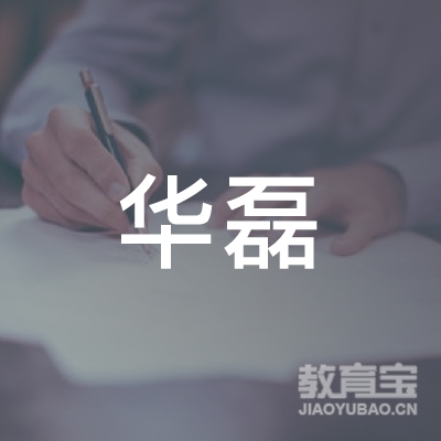 红河华磊乐器培训logo