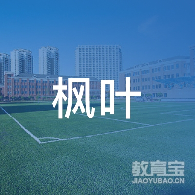 黄山枫叶艺术培训logo