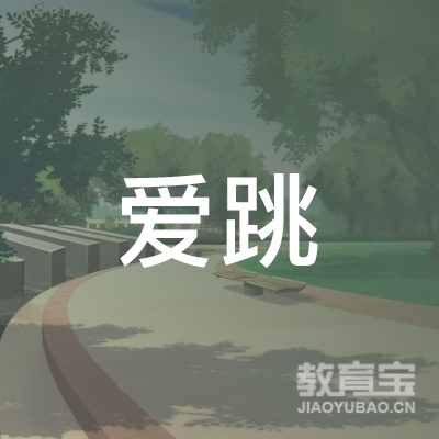 景德镇爱跳舞蹈培训logo