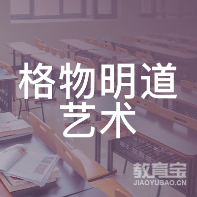 景德镇格物明道艺术培训