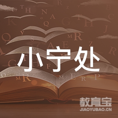 牡丹江小宁电脑美术培训logo