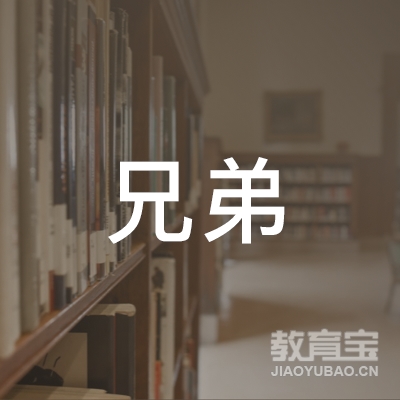 牡丹江兄弟体育培训logo
