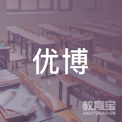 内江优博文化教育logo