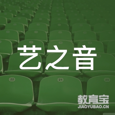 三亚艺之音舞蹈培训logo