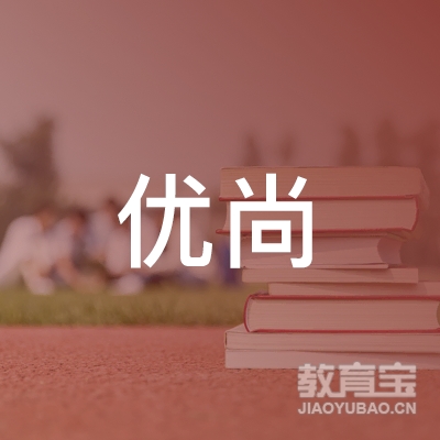 三亚优尚舞蹈培训logo