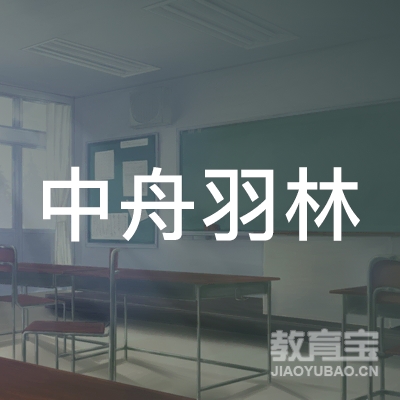 三亚中舟羽林体育培训
