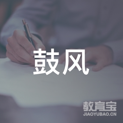 宣城鼓风打击乐培训logo