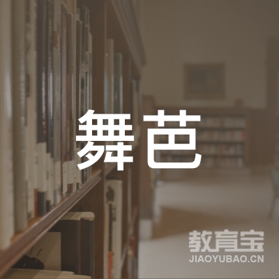 广德舞芭艺术培训logo