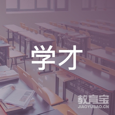 宣城市学才教育logo