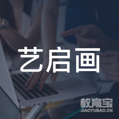宣城艺启画培训logo