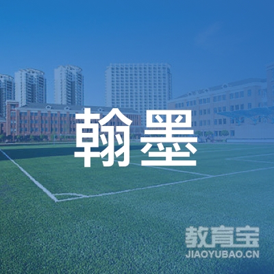 阳江翰墨教育logo