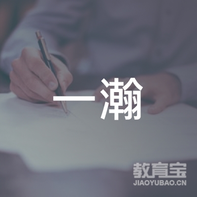 阳江一瀚艺术培训logo