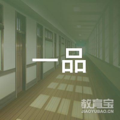 阳江一品教育logo