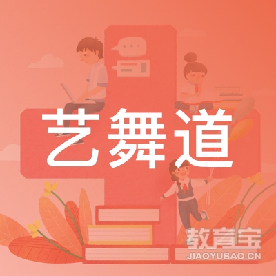 阳江江城艺舞道艺术培训logo