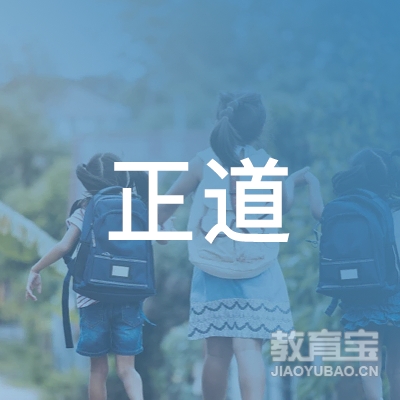 阳江正道培训logo