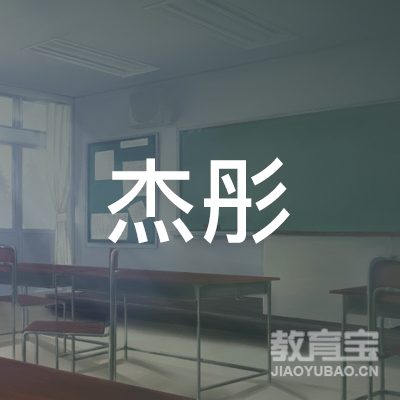 庆阳杰彤文化教育logo