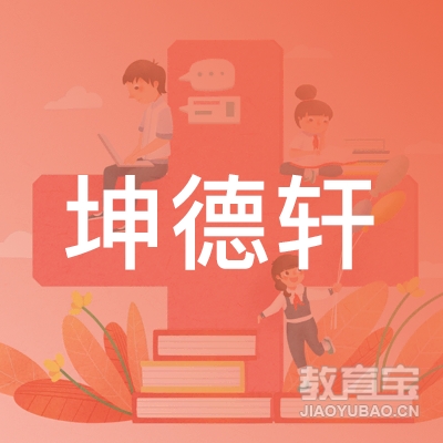庆阳坤德轩艺术培训logo