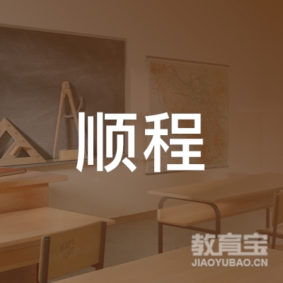 庆阳顺程驾校logo