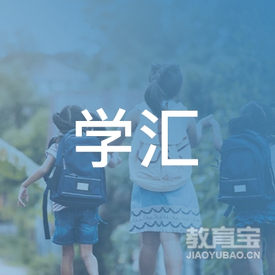 庆阳学汇教育logo