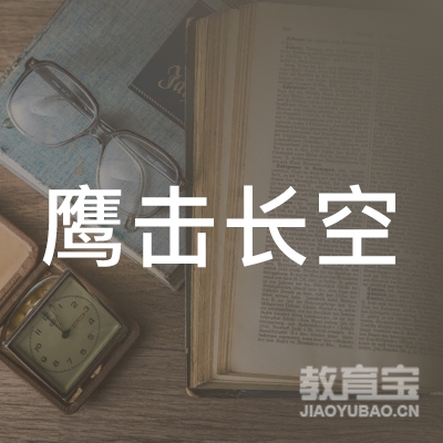 庆阳鹰击长空书画培训logo