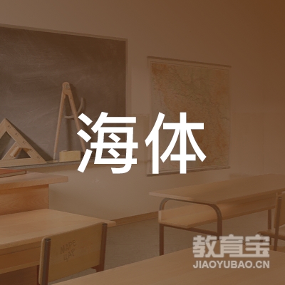 海丰海体舞蹈培训logo