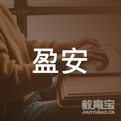 陆丰盈安机动车驾驶员培训logo