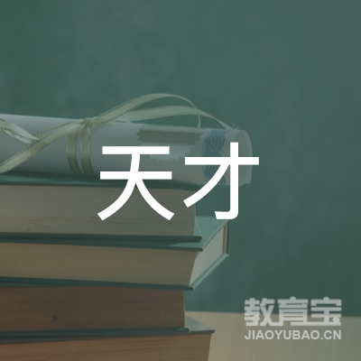 松原天才教育logo