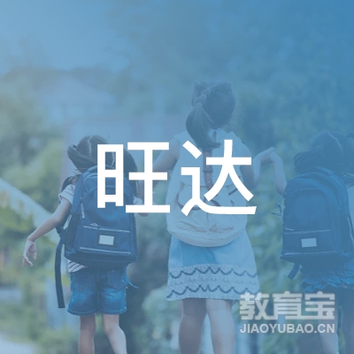 松原市旺达教育logo