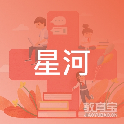 新余星河学校logo