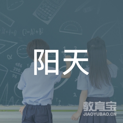 新余阳天驾校logo