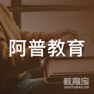 延边阿普教育logo