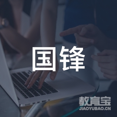 延边国锋练字培训logo